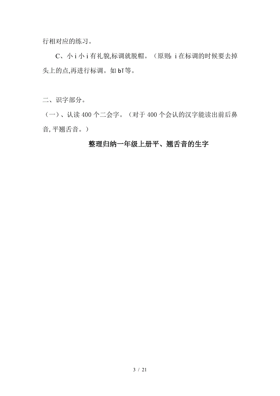 人教版一年级上-语文复习资料.doc_第3页