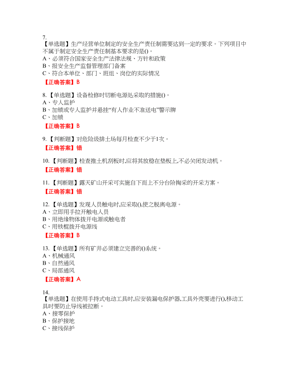 金属非金属矿山安全检查作业(露天矿山）安全生产考试全真模拟卷15附带答案_第2页