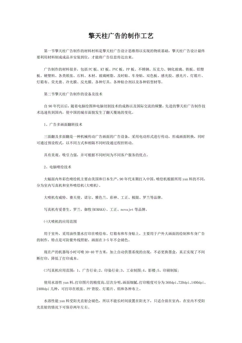 擎天柱广告的制作工艺.doc_第1页