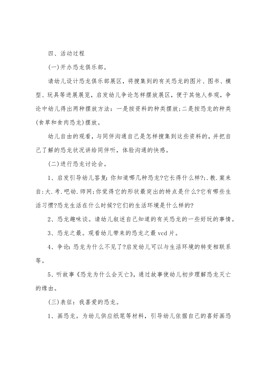 大班科学恐龙世界教案.docx_第2页