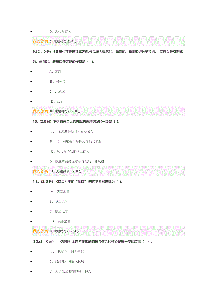 中国石油大学大学语文在线考试客观题_第3页