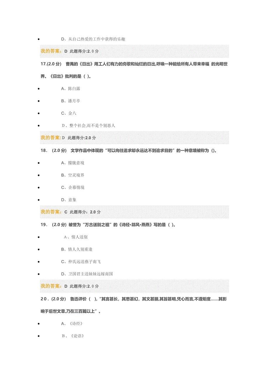 中国石油大学大学语文在线考试客观题_第5页