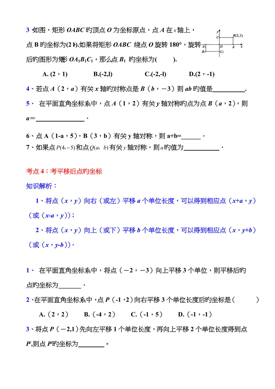 《平面直角坐标系》经典练习题_第3页