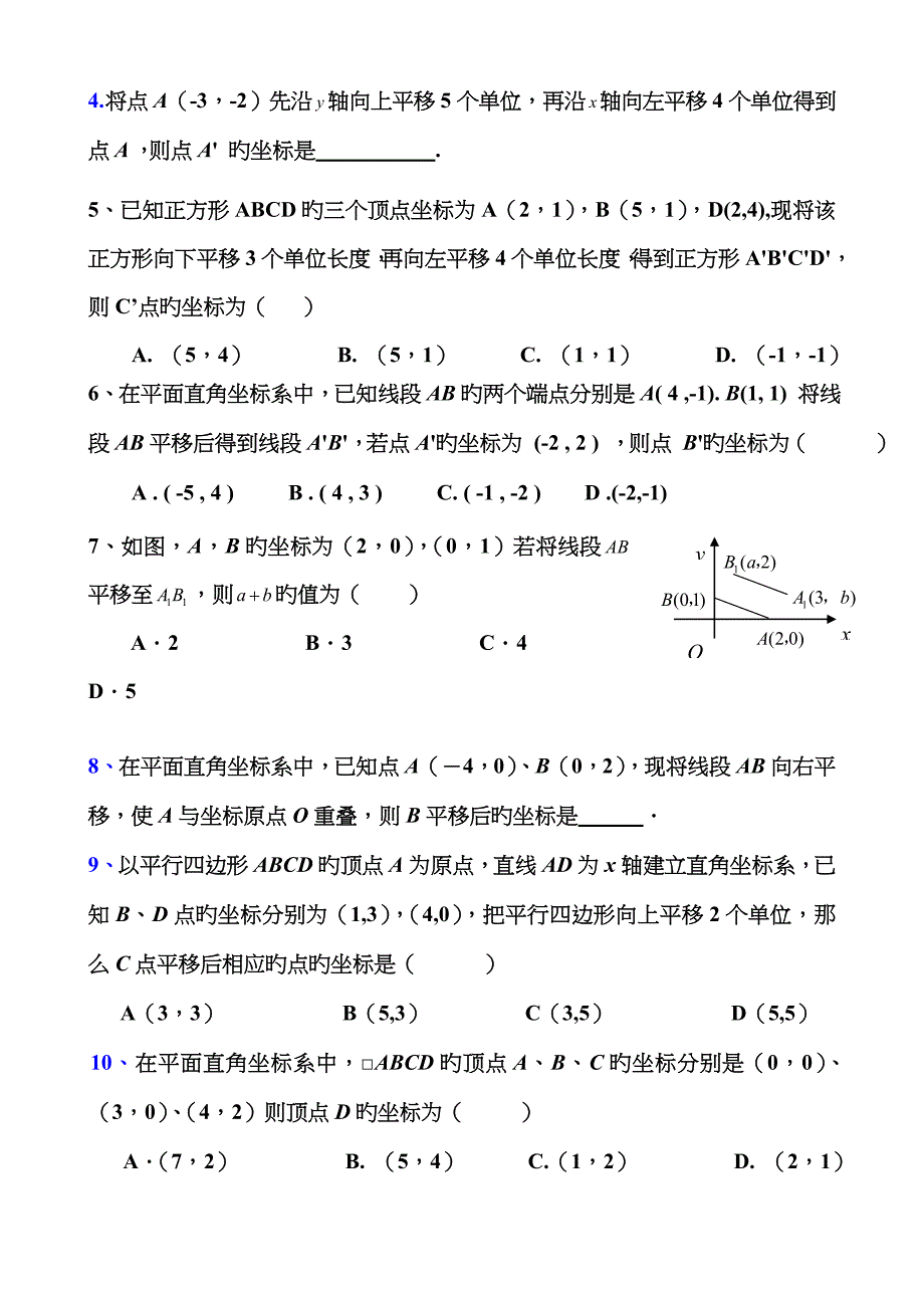 《平面直角坐标系》经典练习题_第4页