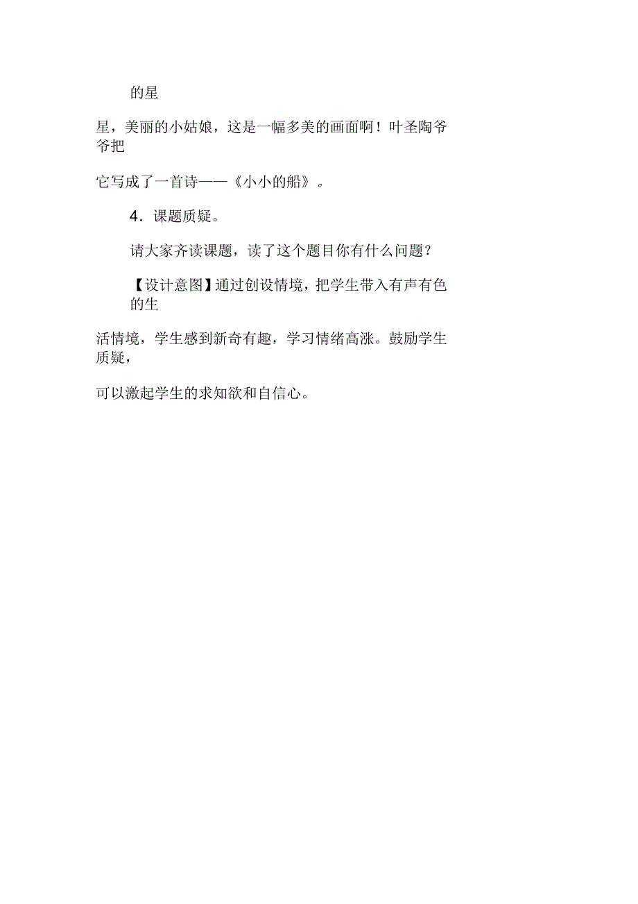 2019年人教版一年级上册语文《小小的船》教学设计_第3页