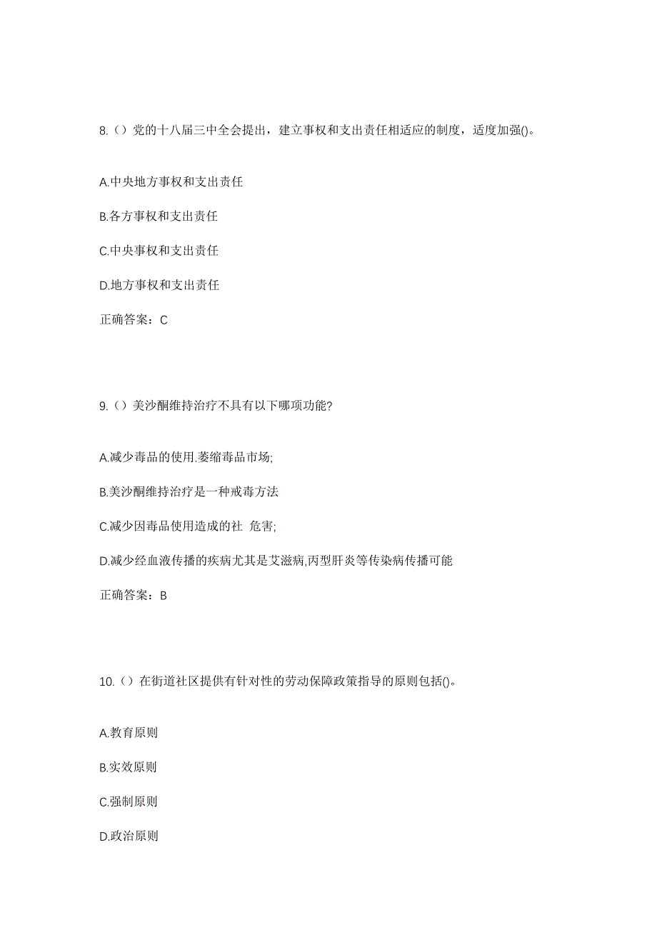 2023年宁夏石嘴山市惠农区庙台乡社区工作人员考试模拟题及答案_第4页