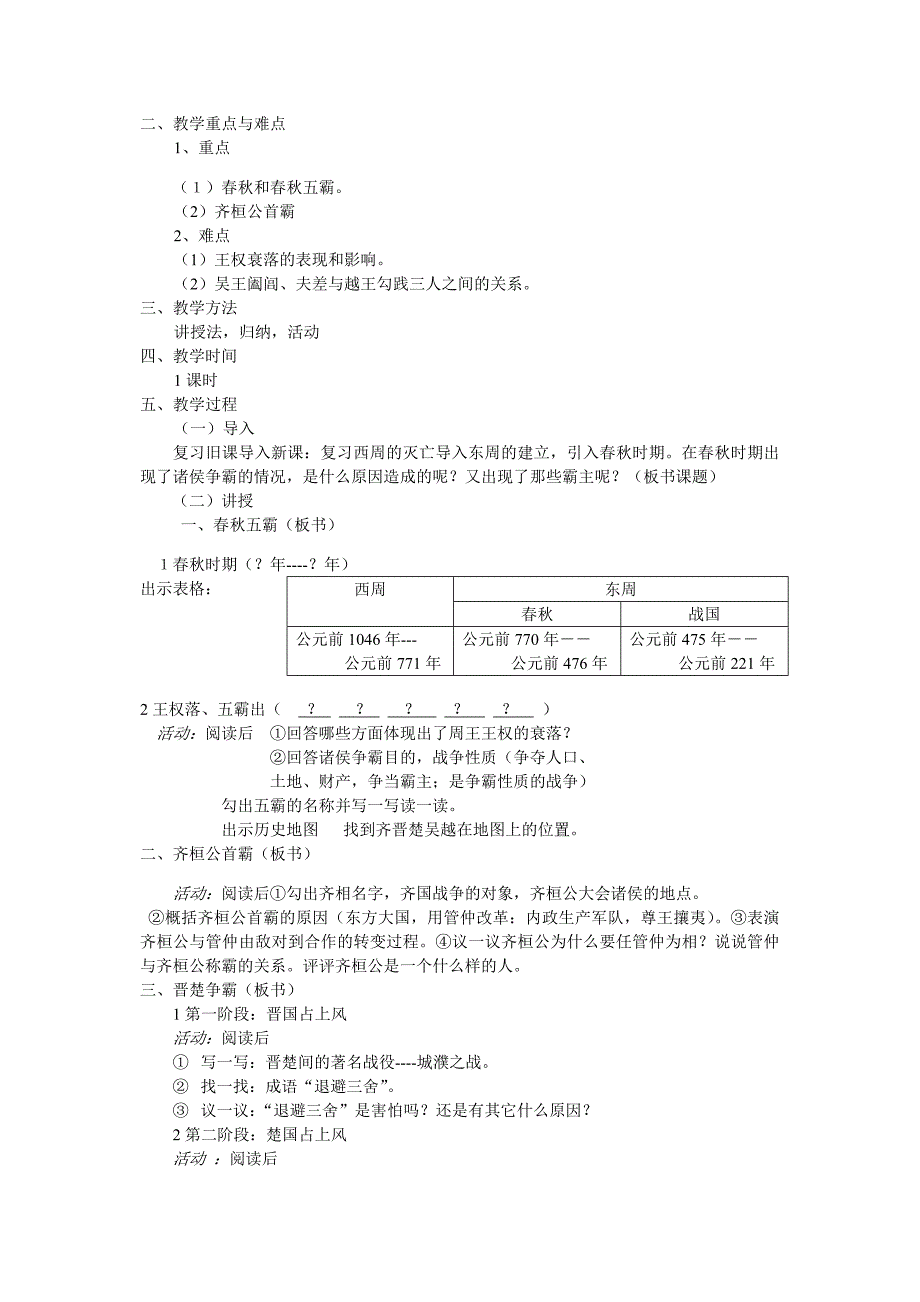 第5课西周的兴亡.doc_第4页