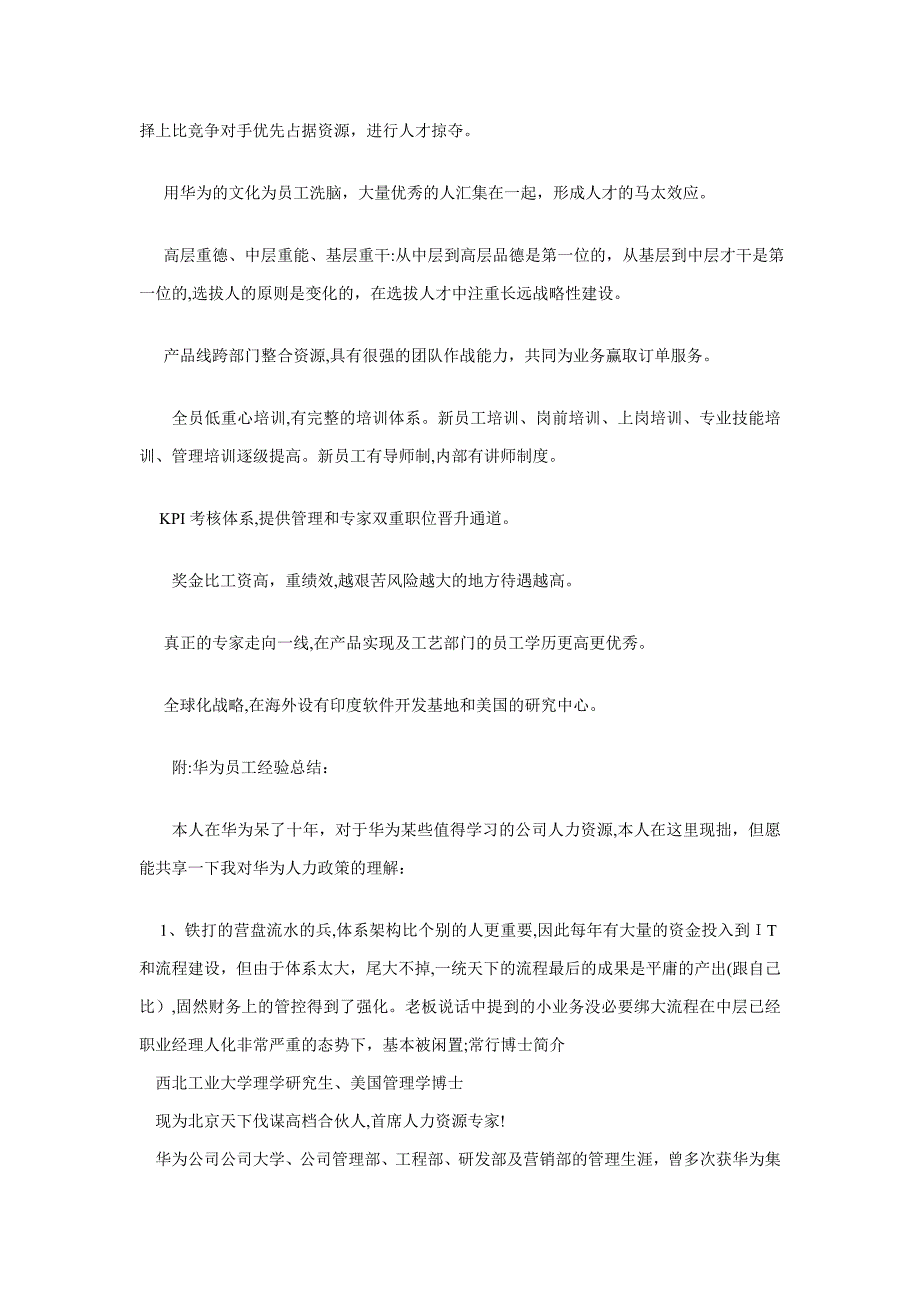 华为有哪些值得学习的企业人力资源经验_第2页