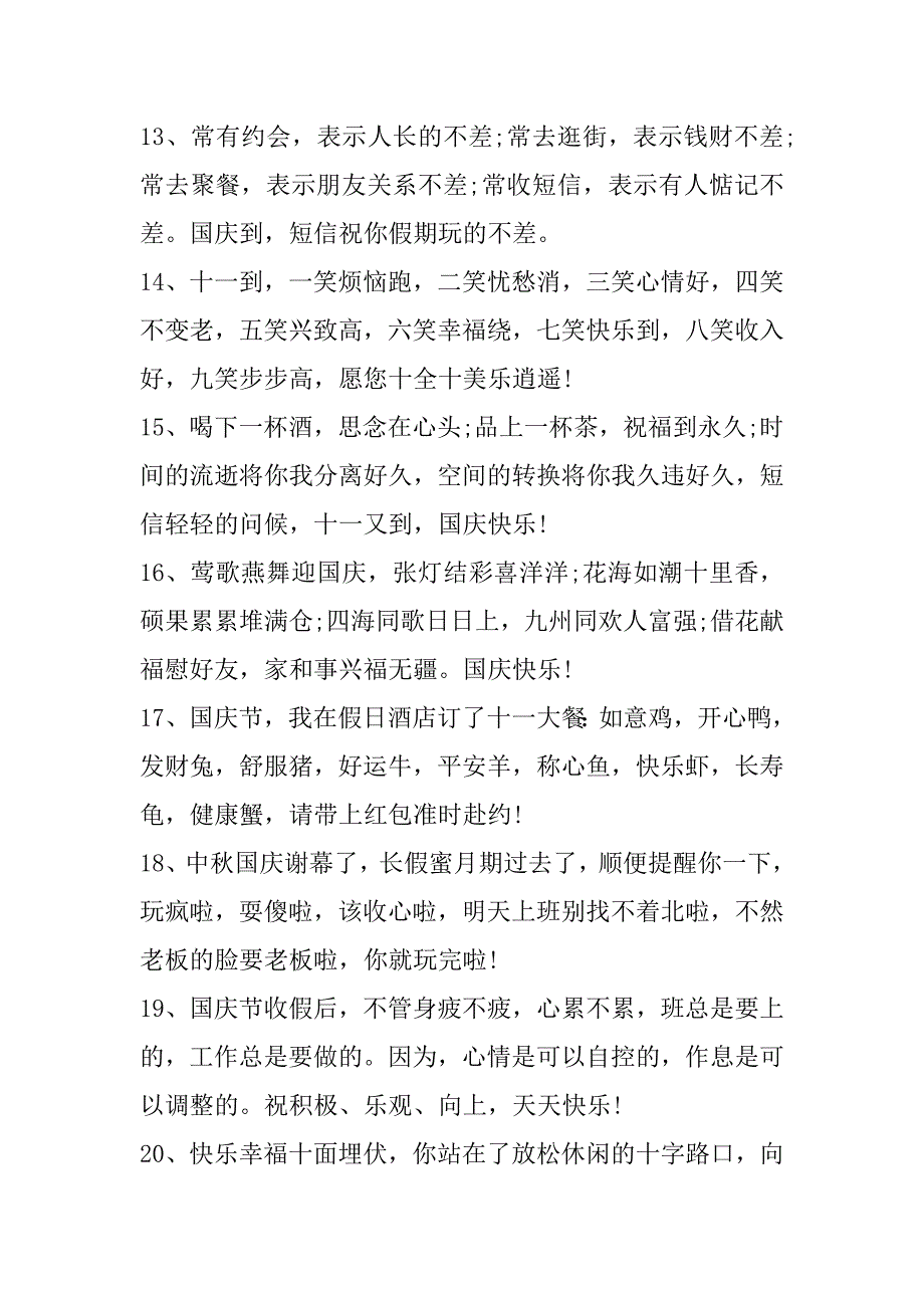 2023年优美国庆节祝福文案句子100条（年）_第3页