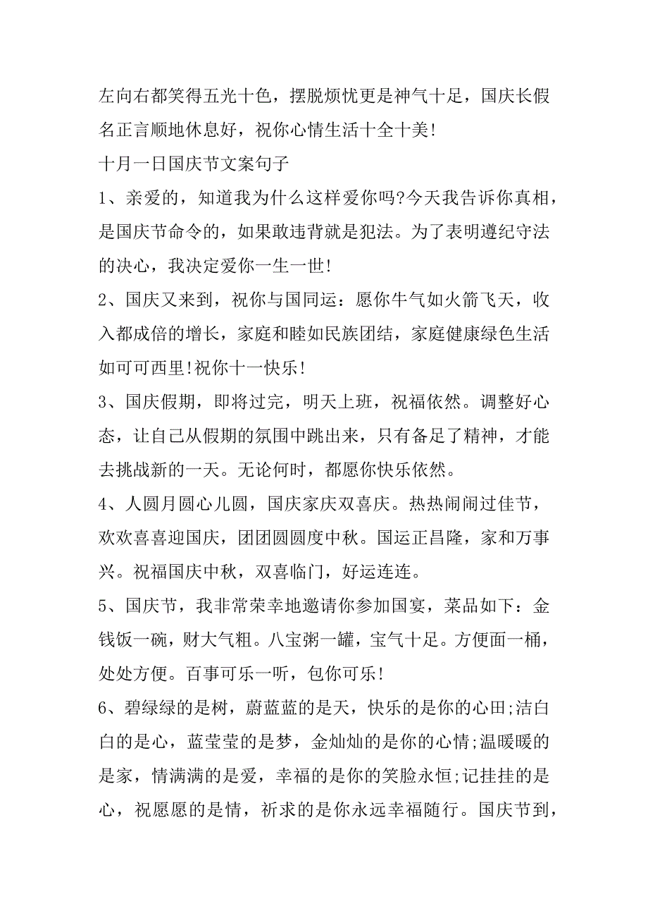 2023年优美国庆节祝福文案句子100条（年）_第4页