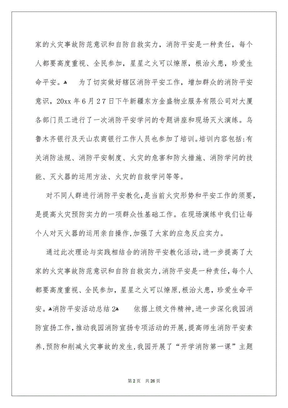 消防平安活动总结_第2页