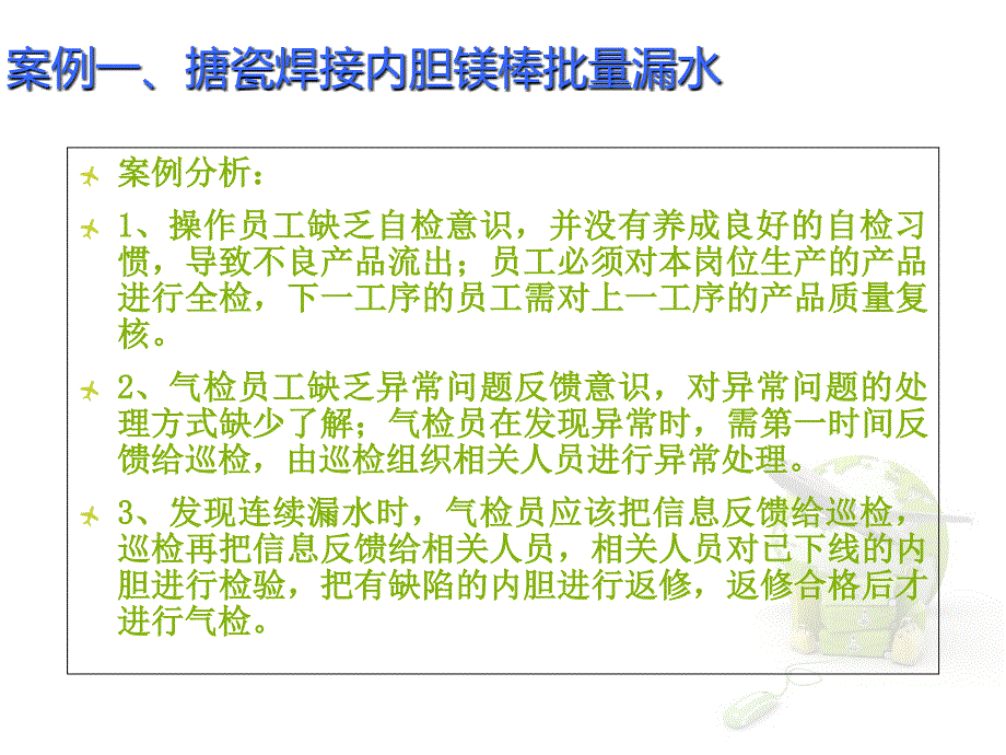 搪瓷内胆典型质量案例培训剖析_第4页