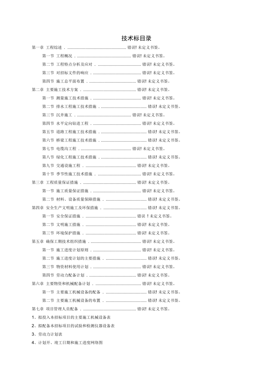 市政、道路、桥梁、暗标、技术、施组.doc_第1页