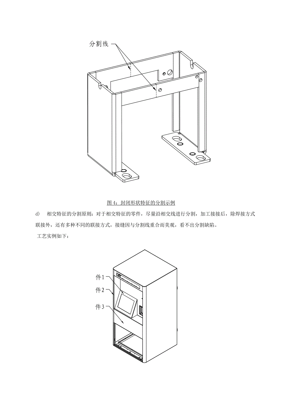 流线型不锈钢机柜加工工艺的研究.doc_第4页