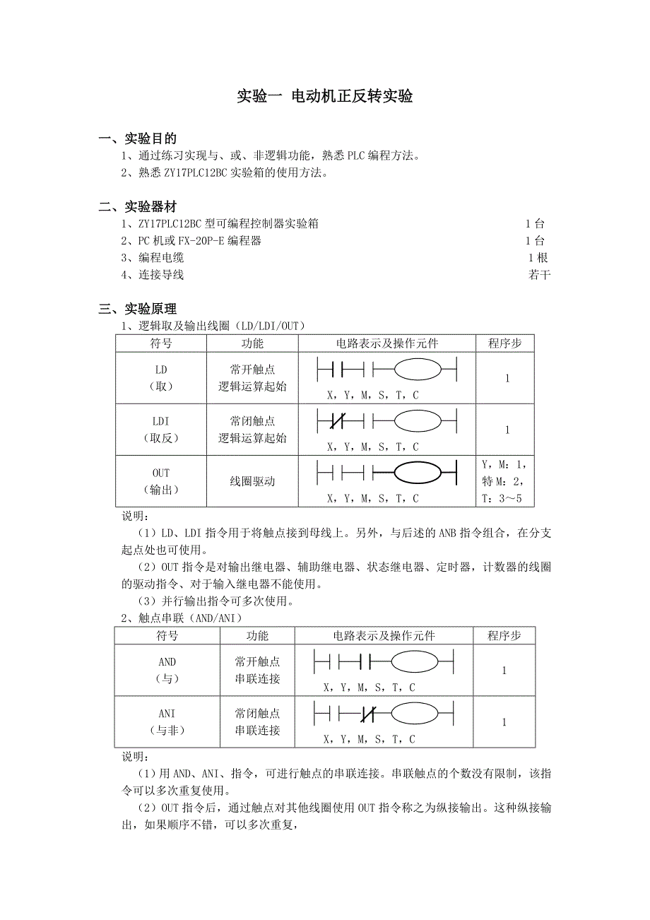 1实验一 电动机正反转_第1页