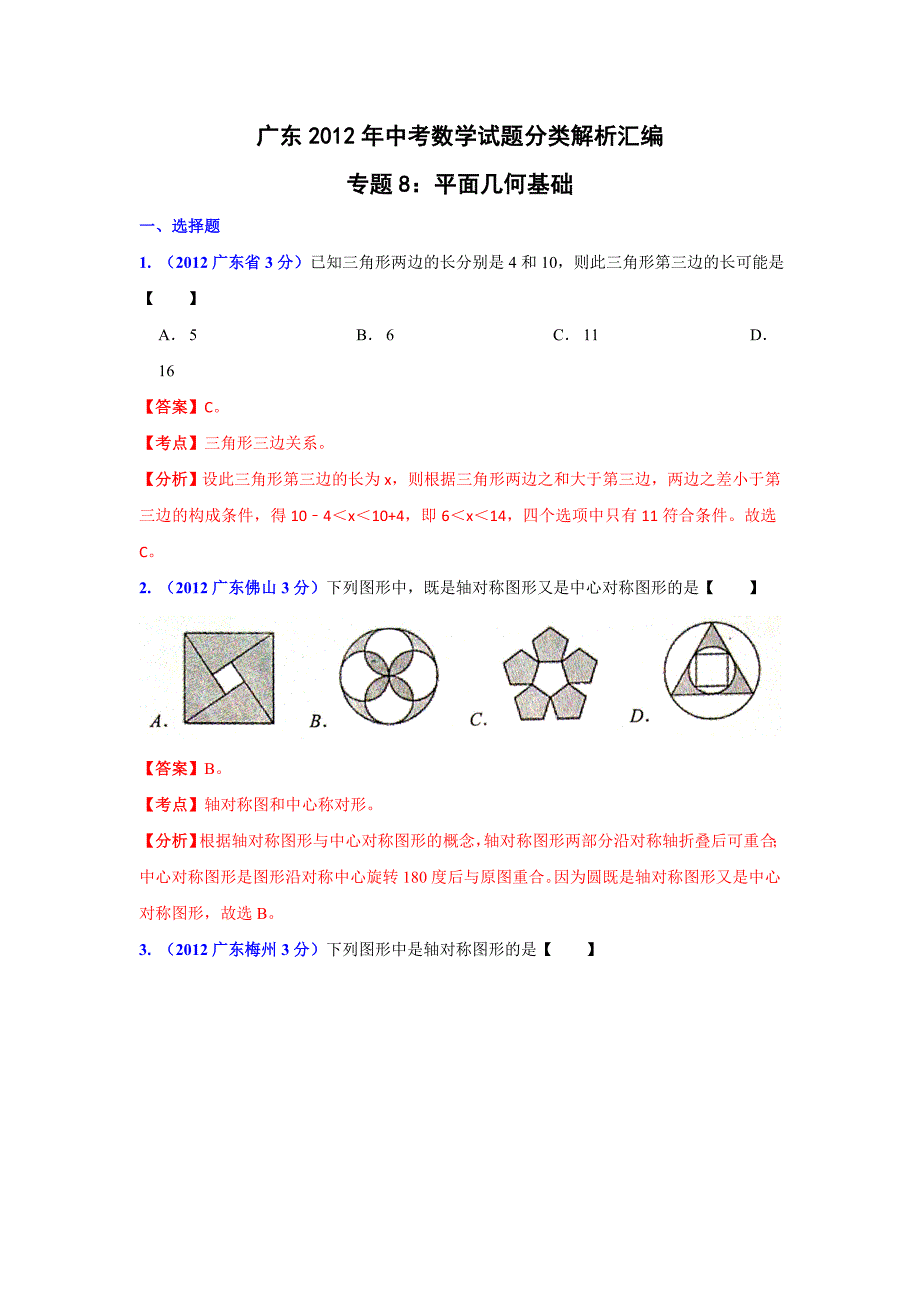 平面几何练习题.doc_第1页