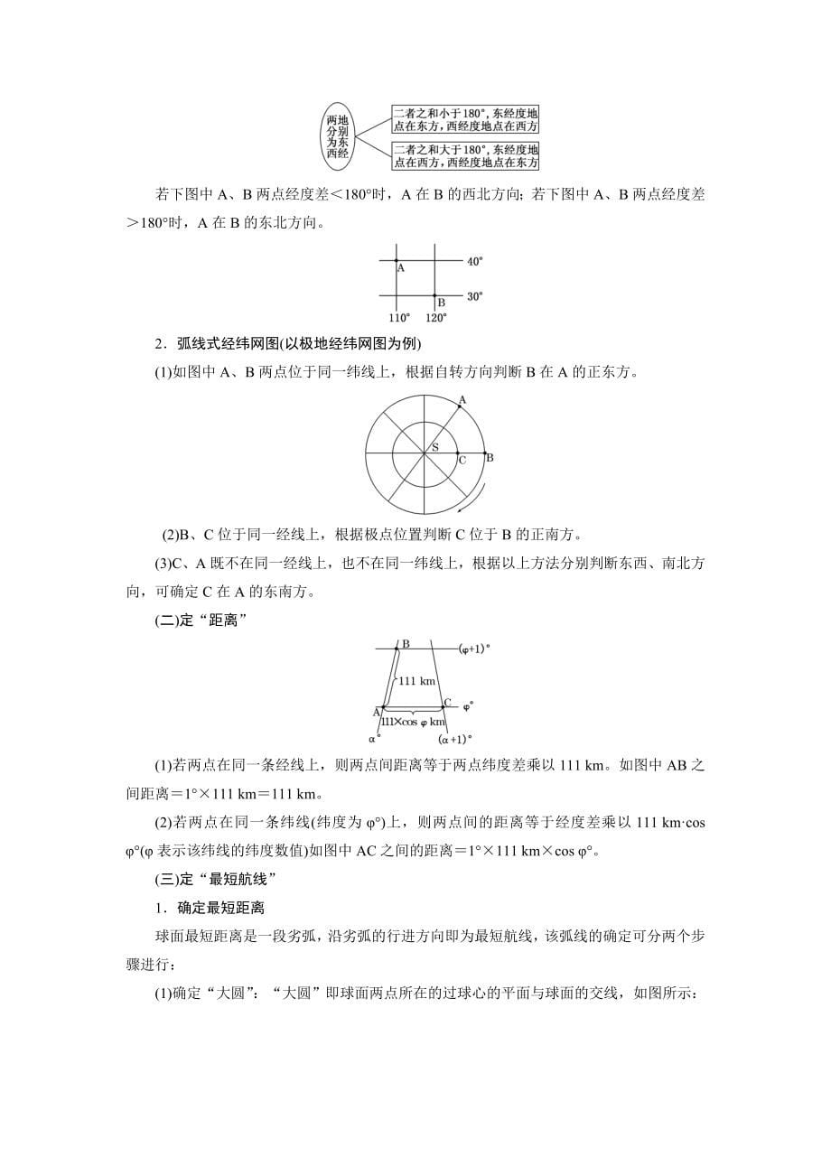 最新高考地理总复习：第1章宇宙中的地球导学案含答案_第5页