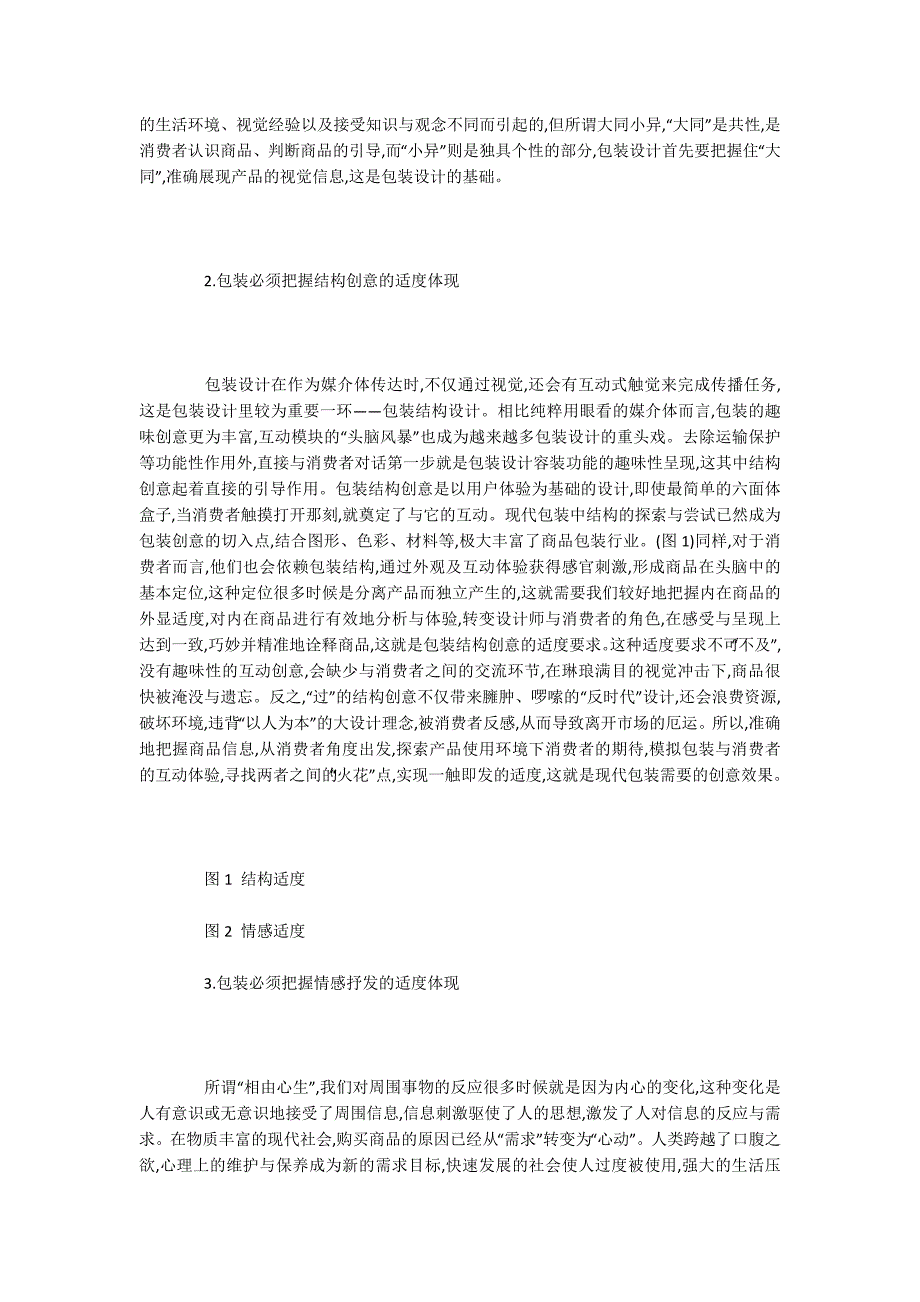 艺术论文：浅谈包装设计里的适度体现和价值_第3页