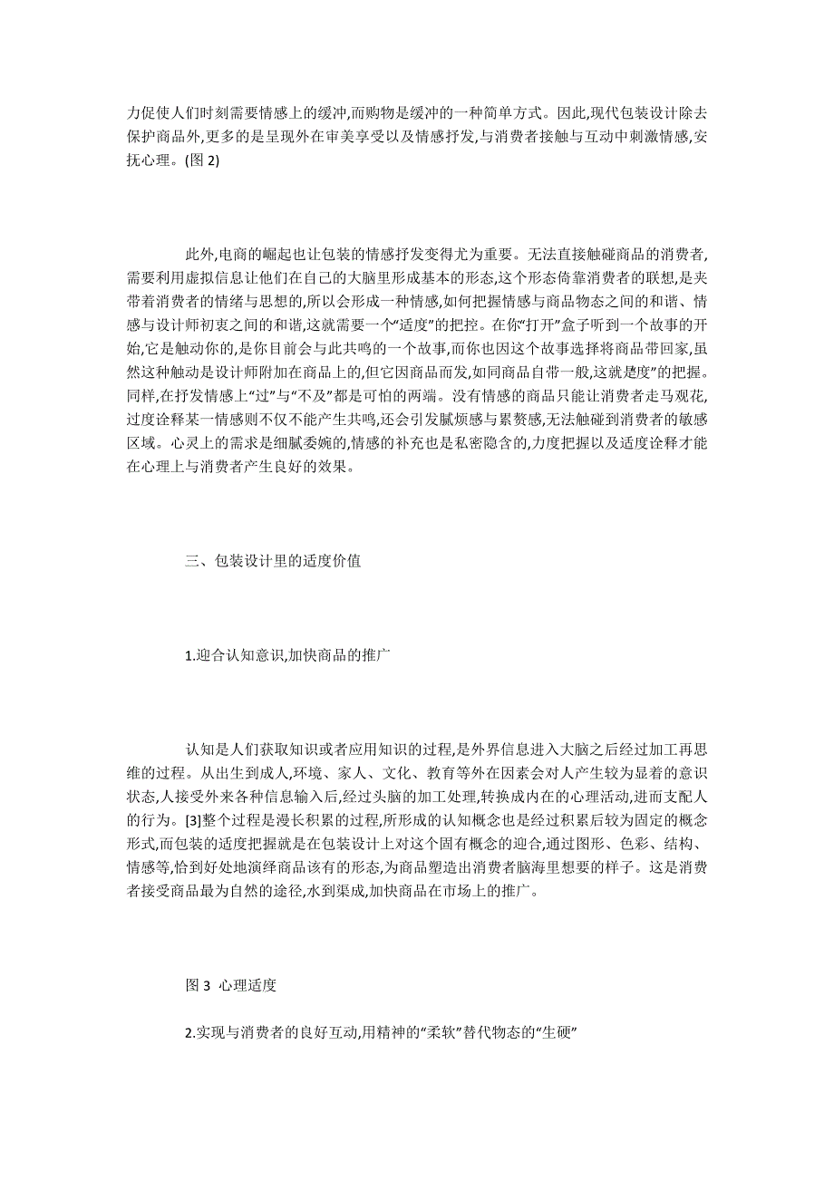 艺术论文：浅谈包装设计里的适度体现和价值_第4页