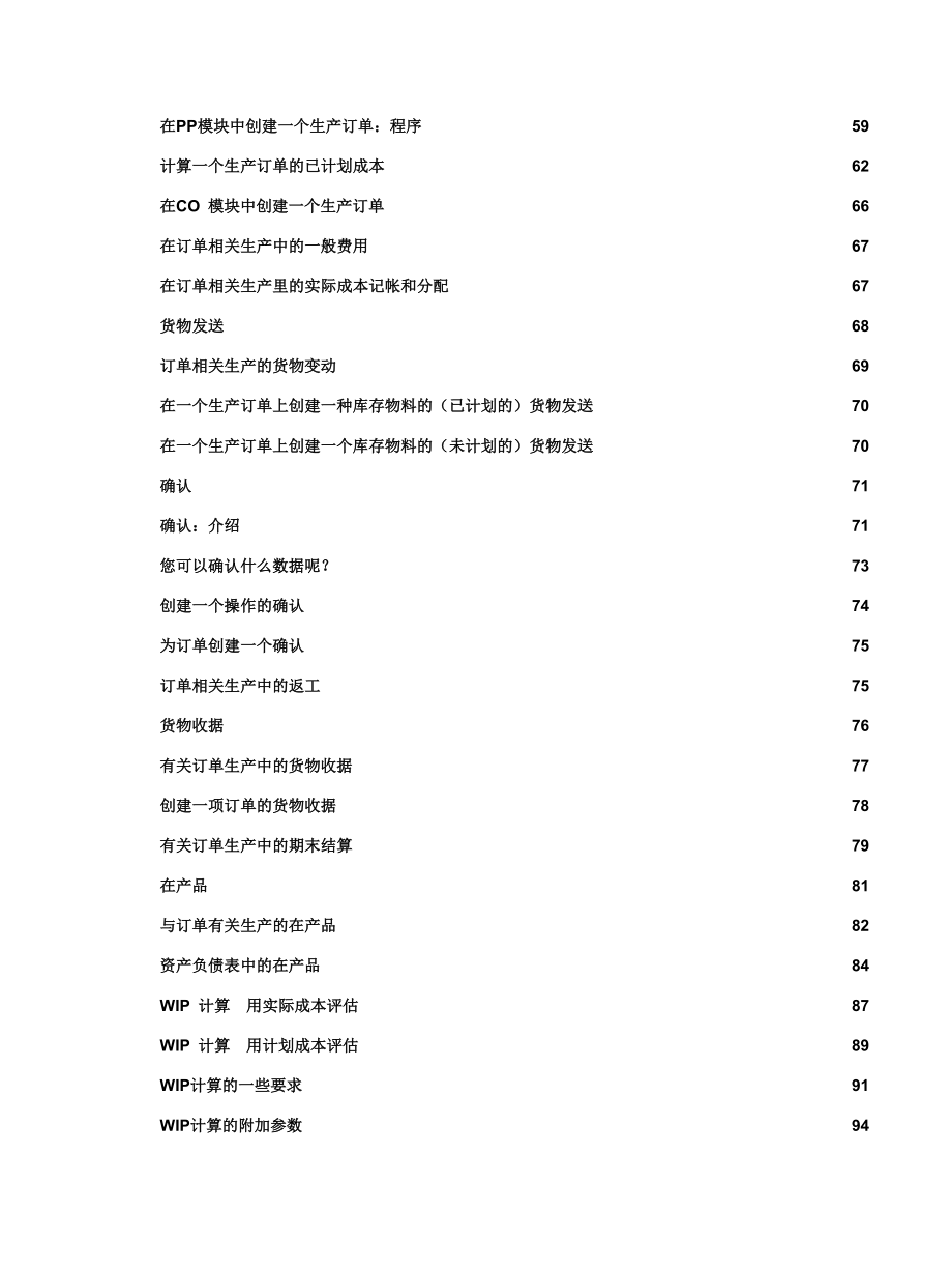 CO成本对象控制_第3页