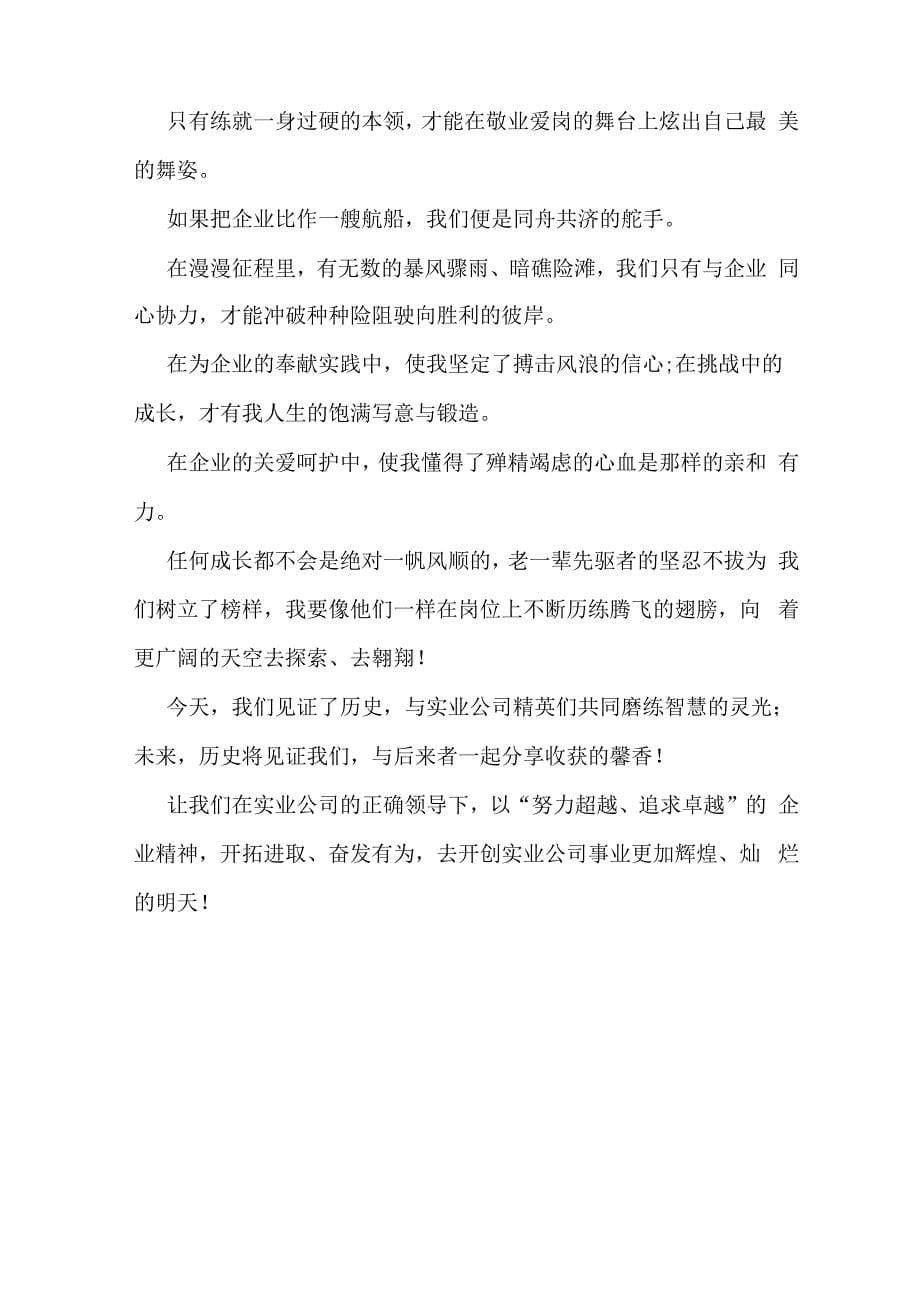 我与公司共成长范文_第5页