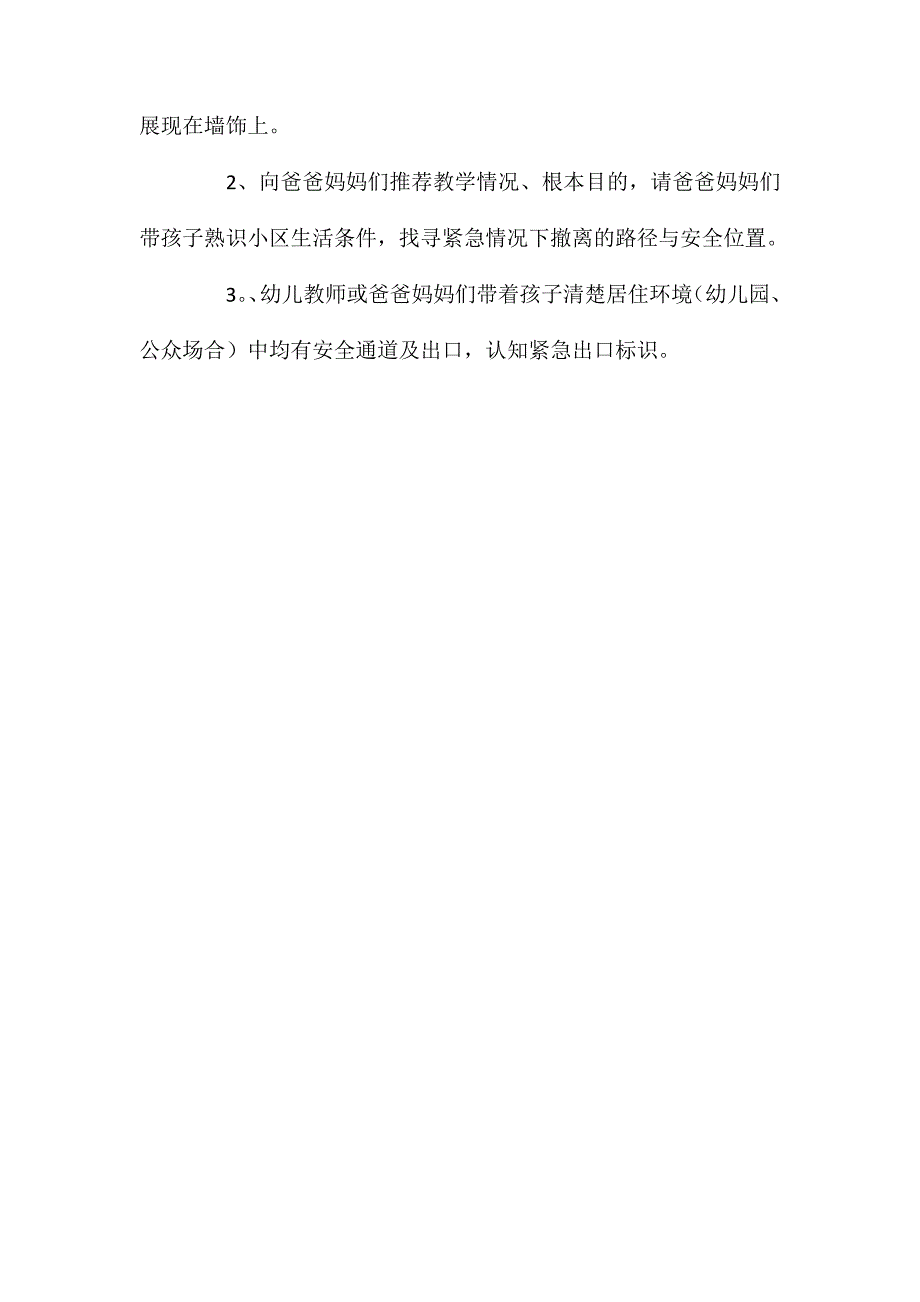 大班安全活动教案紧急撤离教案_第3页