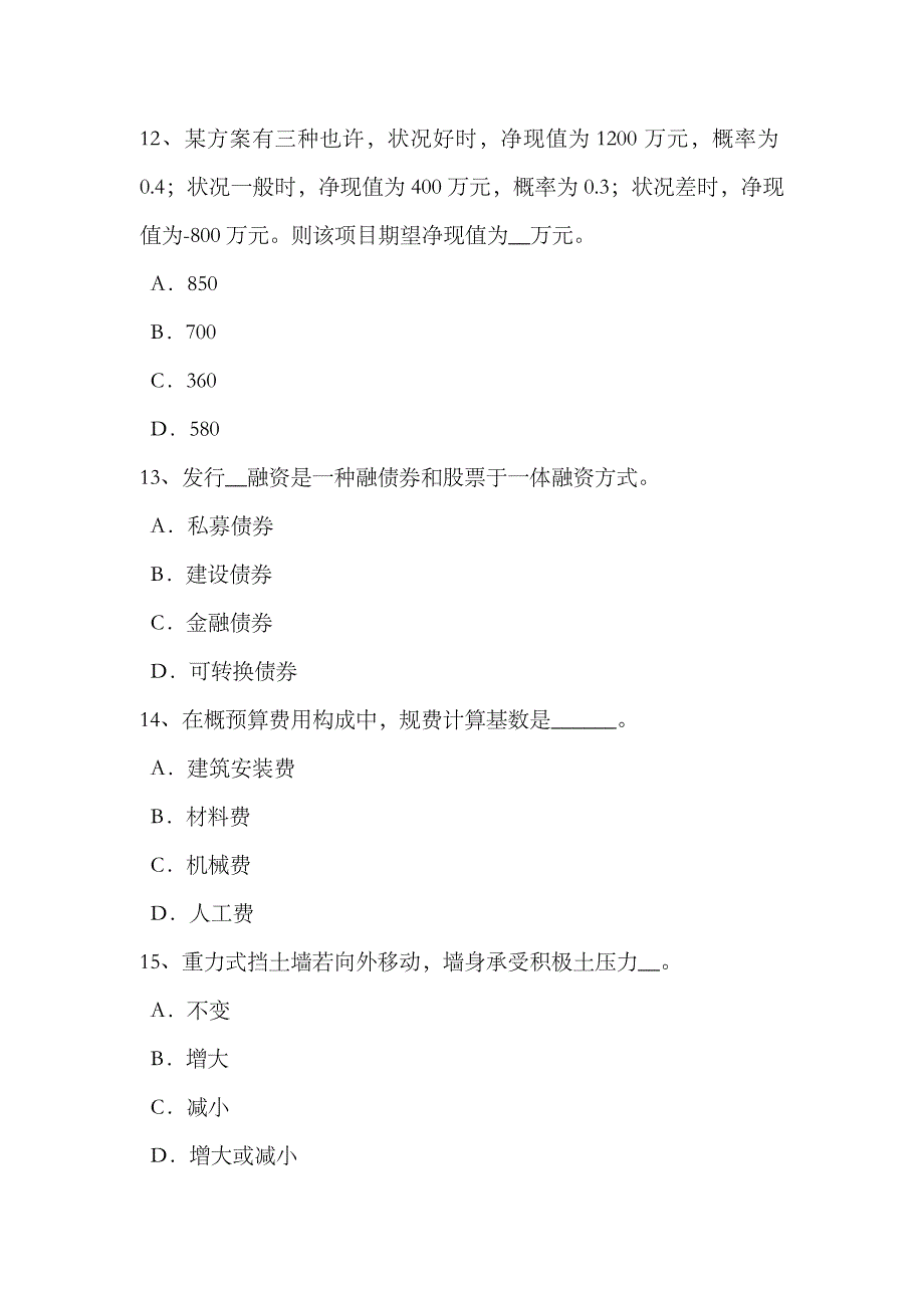 2023年海南省公路造价师案例分析货物运输合同的种类考试试卷_第4页