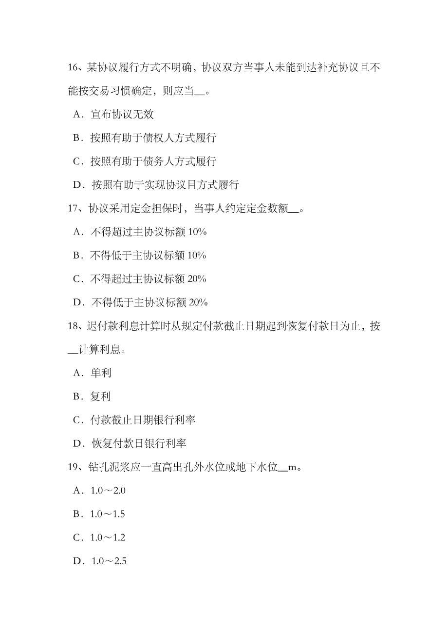 2023年海南省公路造价师案例分析货物运输合同的种类考试试卷_第5页