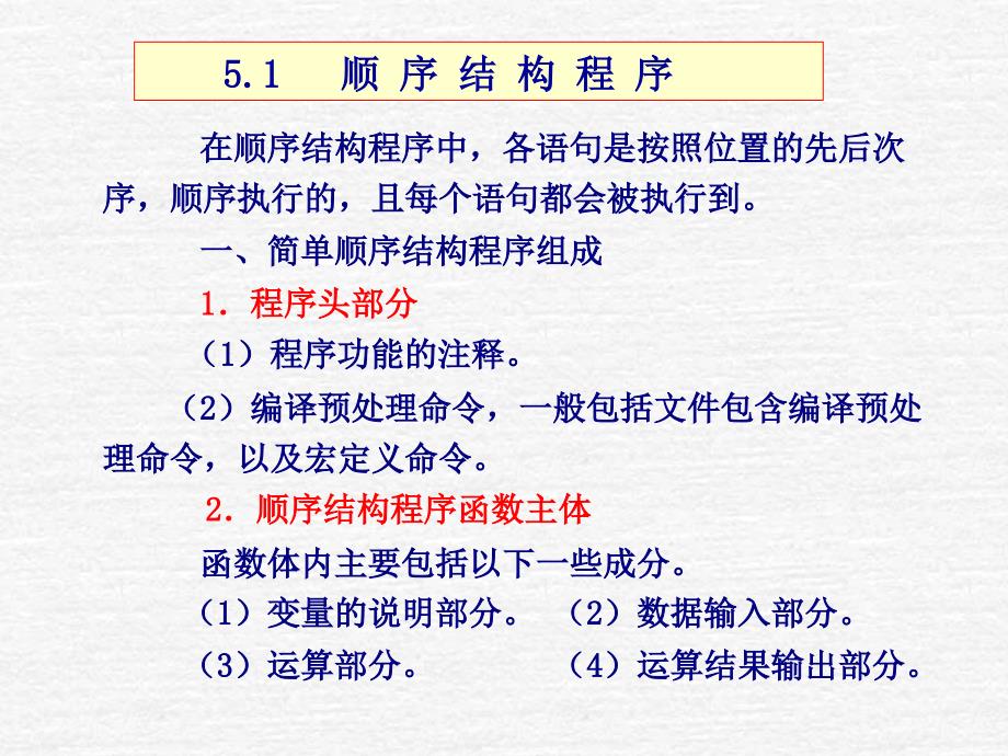 C语言课件第5章顺序结构程序设计_第2页