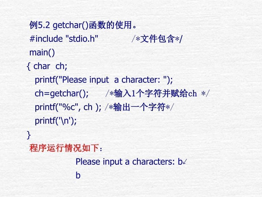 C语言课件第5章顺序结构程序设计_第5页