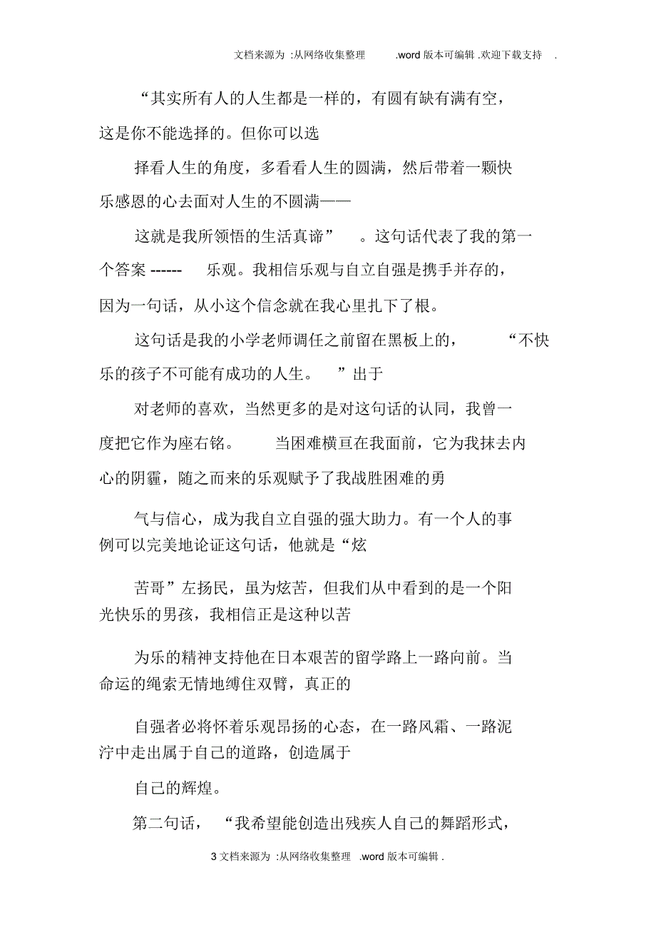 小学自强自律演讲稿doc_第3页