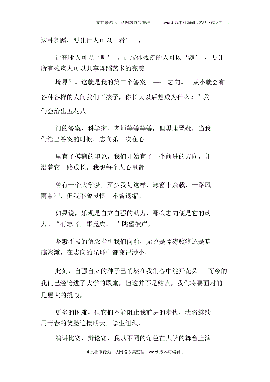 小学自强自律演讲稿doc_第4页