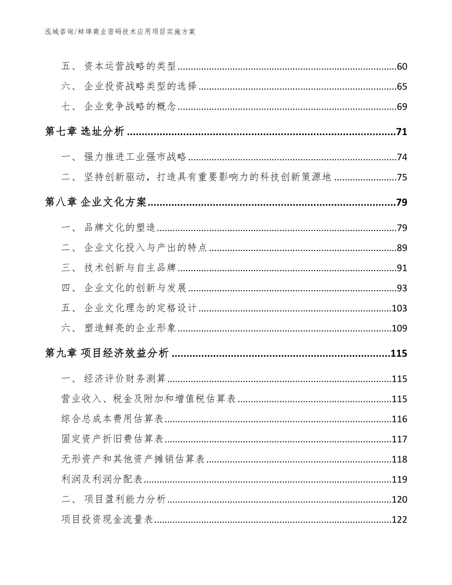 蚌埠商业密码技术应用项目实施方案【范文】_第3页