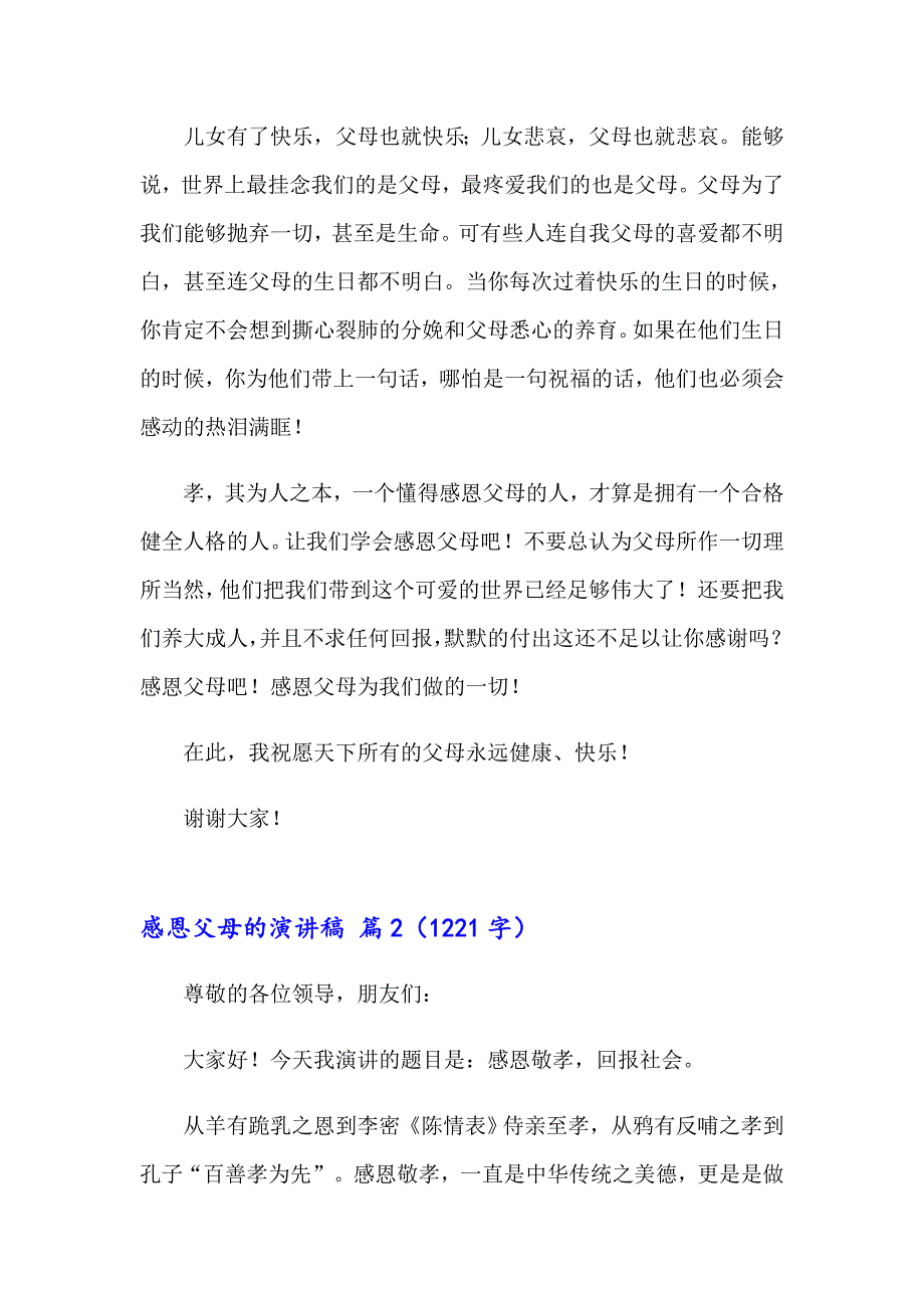 精选感恩父母的演讲稿汇总10篇_第2页