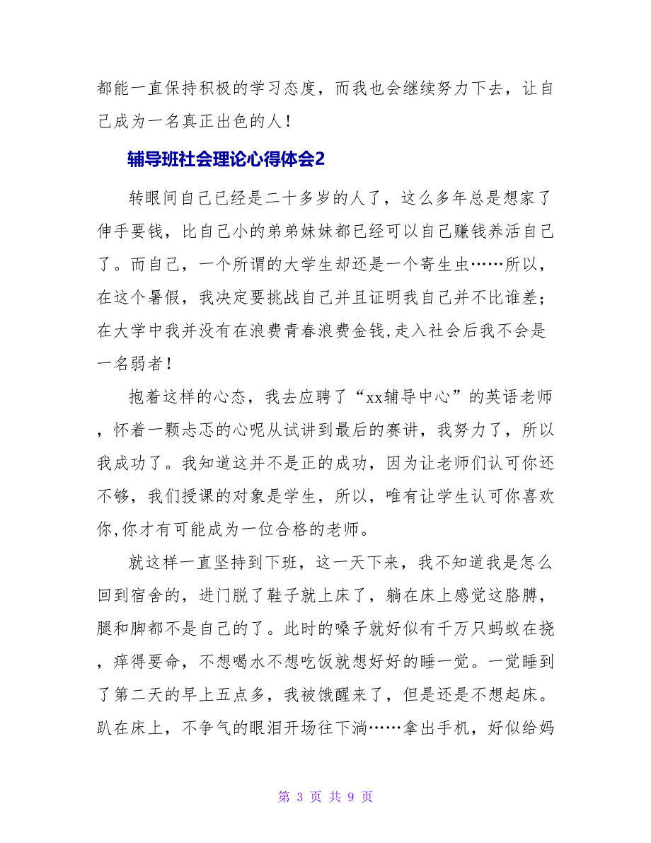 辅导班社会实践心得体会.doc_第3页