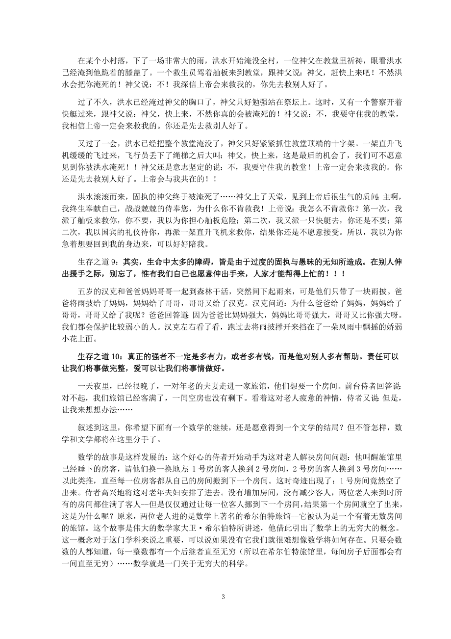 管理哲理故事 一.doc_第3页