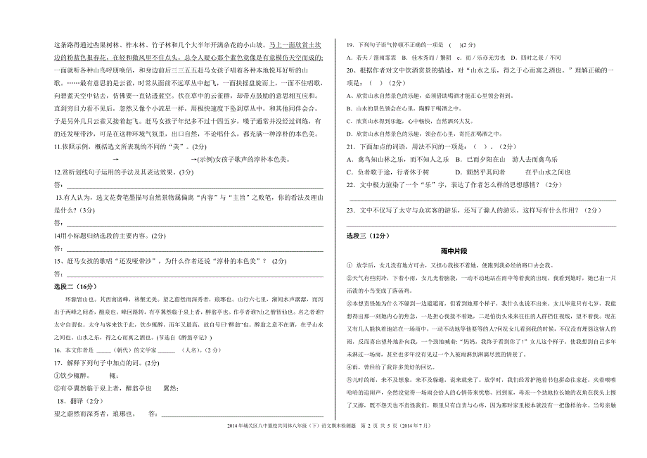 八年级语文期末试卷（上交）.doc_第2页