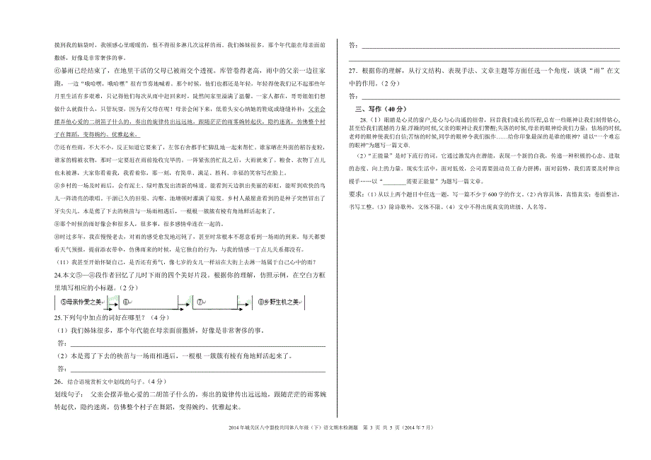 八年级语文期末试卷（上交）.doc_第3页