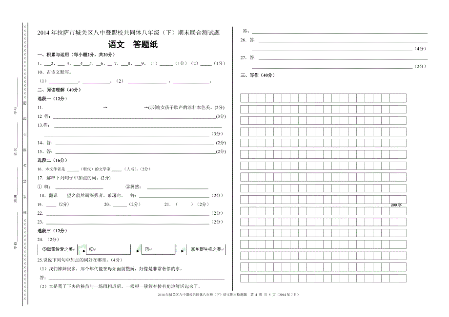 八年级语文期末试卷（上交）.doc_第4页