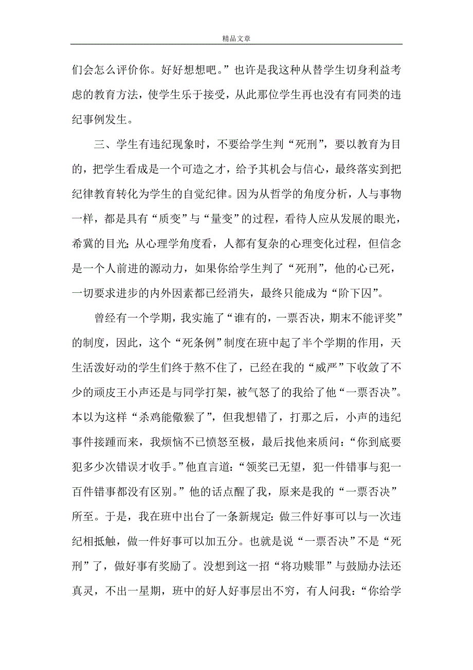 《浅谈纪律教育》_第3页