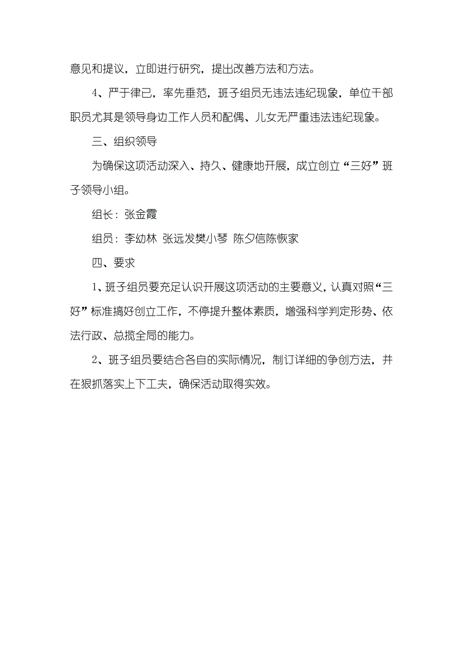 创立“三好”领导班子活动实施方案_第3页