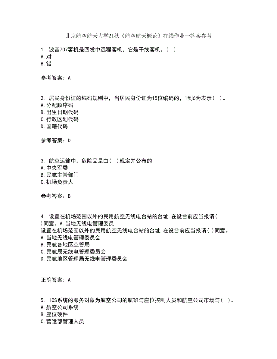 北京航空航天大学21秋《航空航天概论》在线作业一答案参考93_第1页