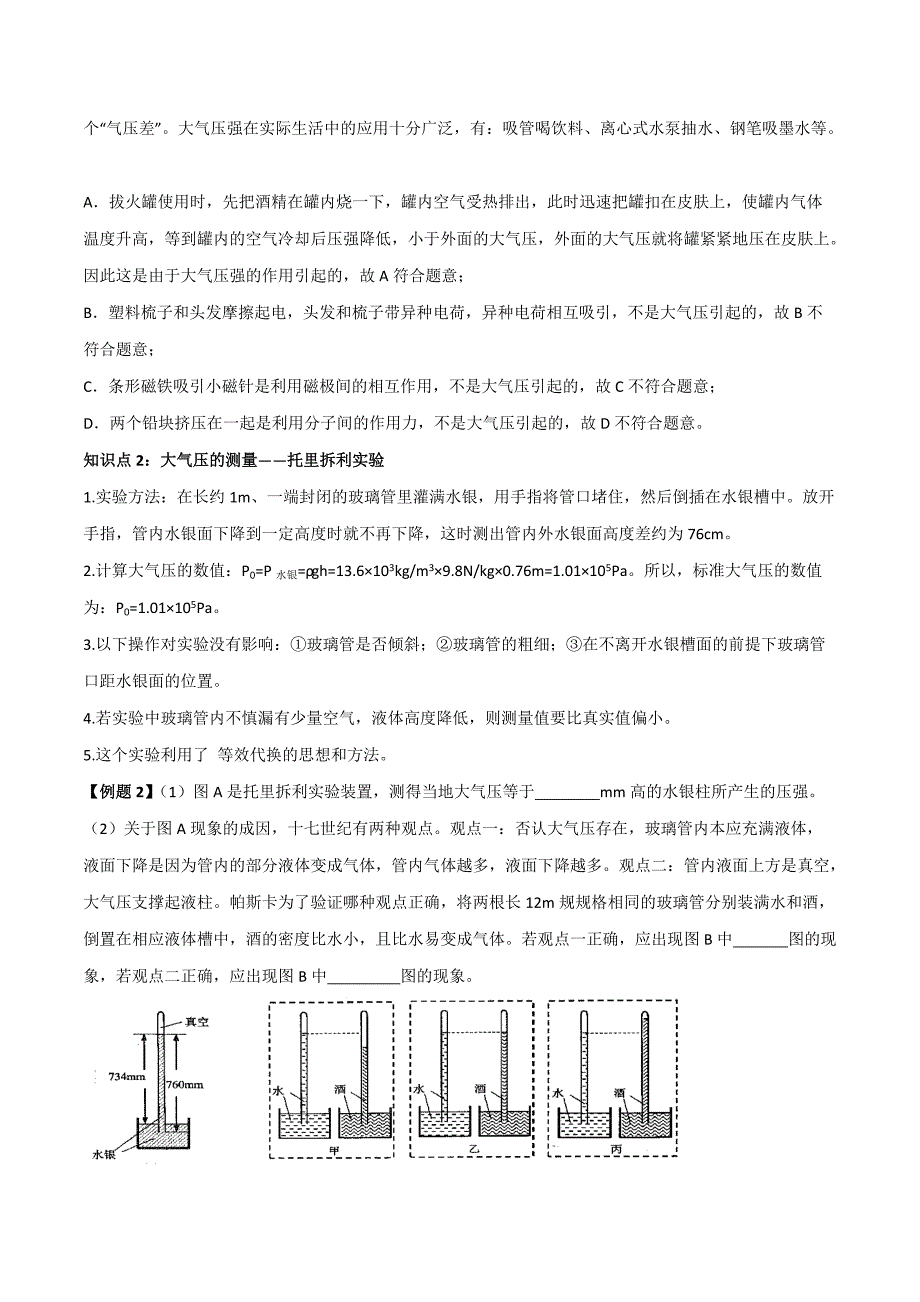 2021人教版八年级物理下册考点专练：大气压强_第2页