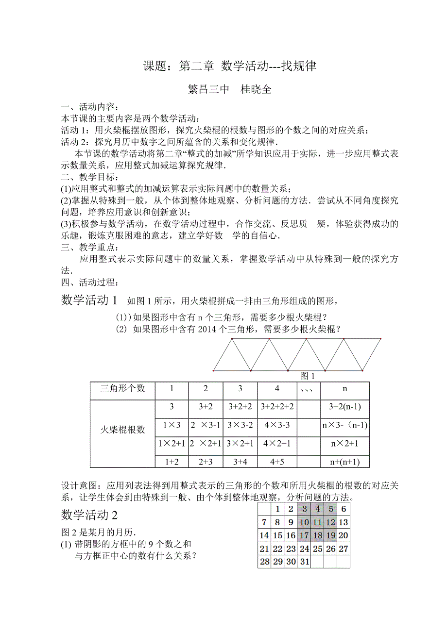 数学活动15 (2)_第1页