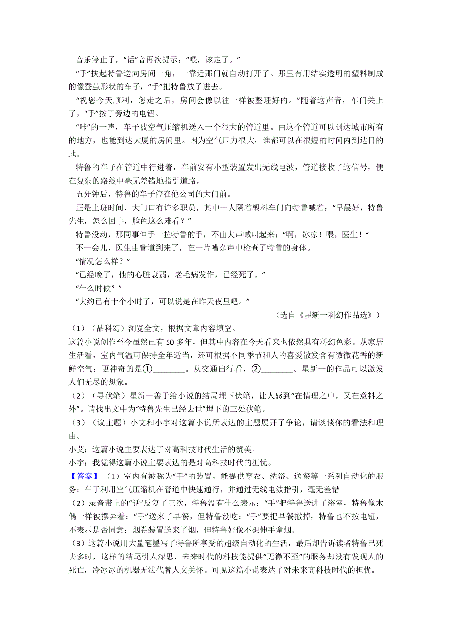 【精品】部编七年级语文课内外阅读理解练习含答案.doc_第2页