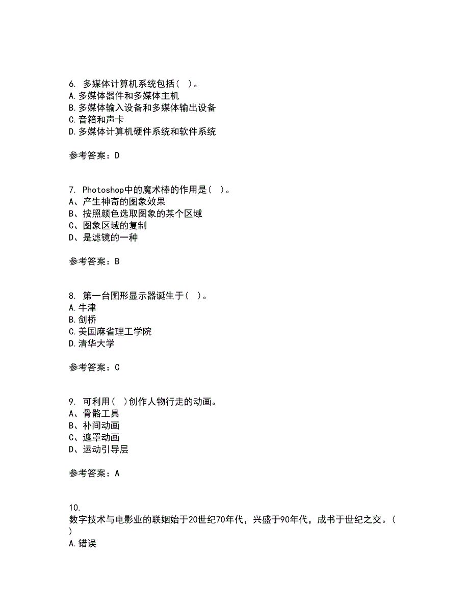 南开大学21秋《数字媒体技术》复习考核试题库答案参考套卷71_第2页