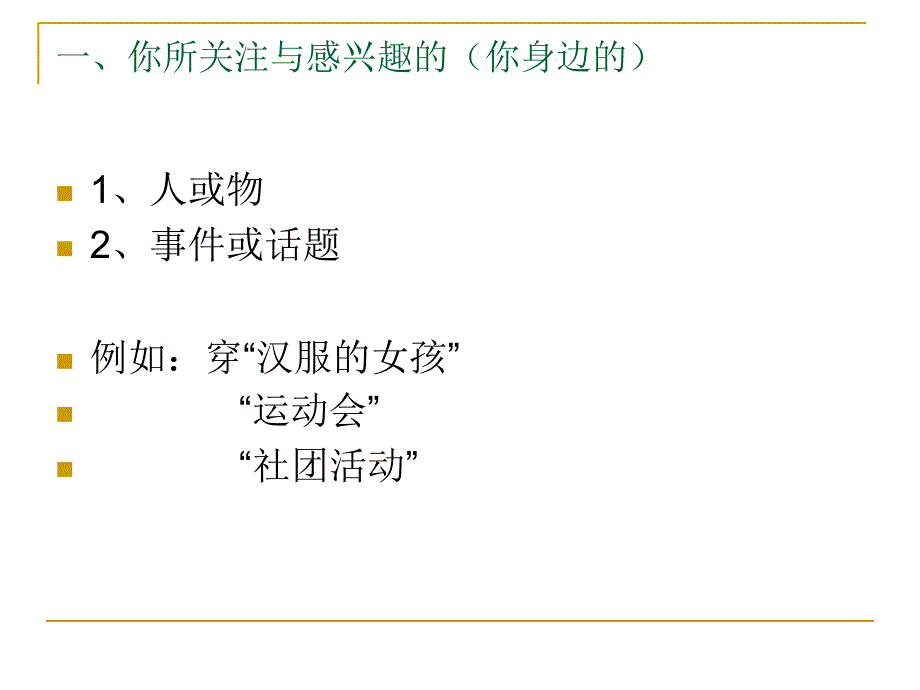 专题摄影的拍摄和编辑分析课件_第3页