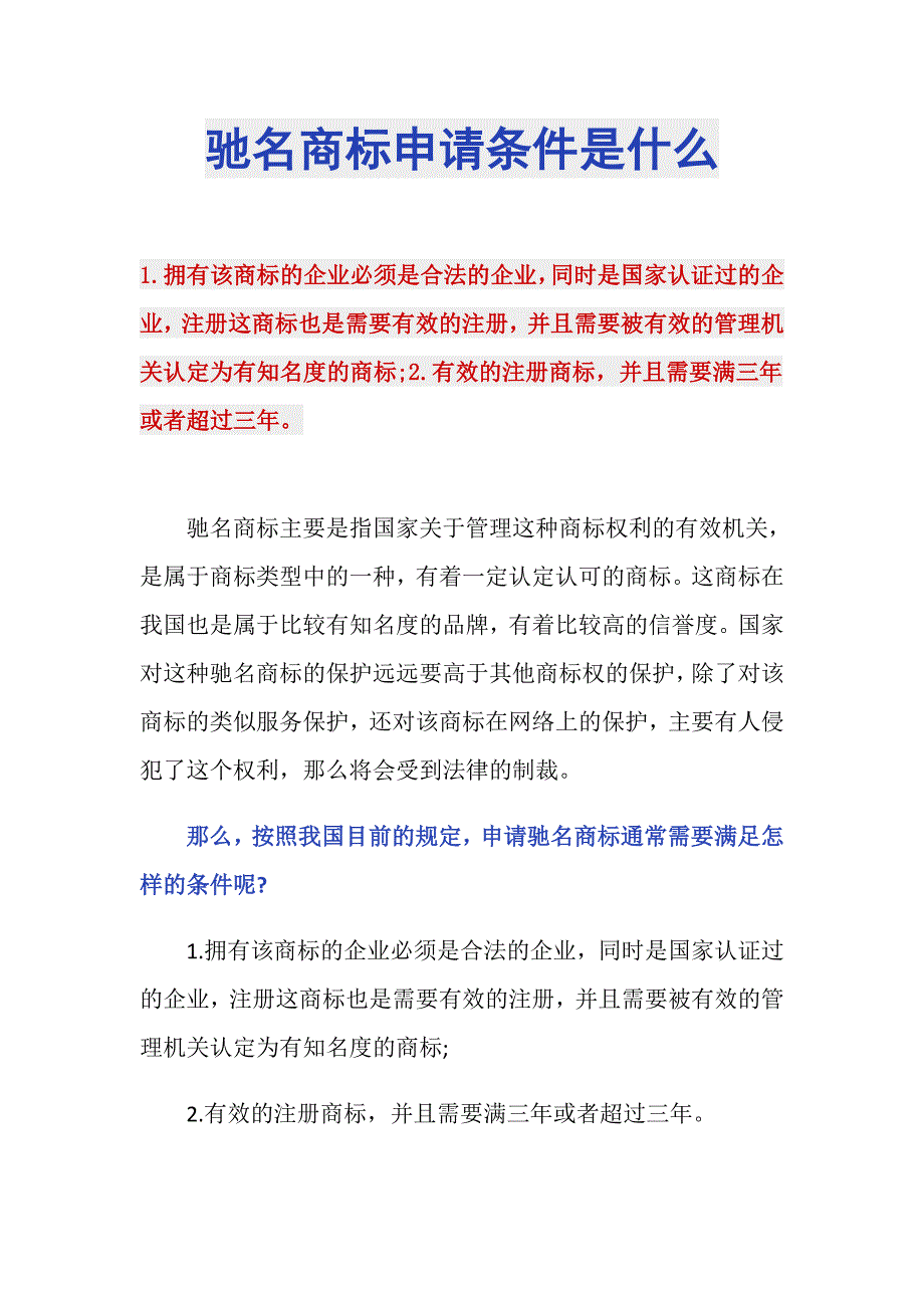 注册商标名有什么要求