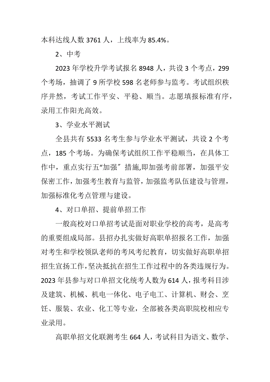 2023年招生办2023学年工作总结.DOCX_第2页