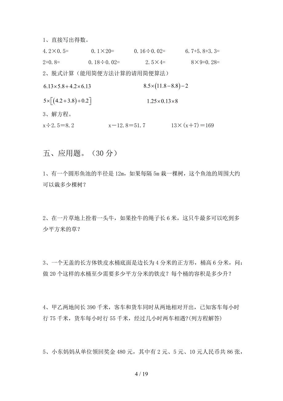 新人教版六年级数学下册期末知识点及答案(三篇).docx_第4页